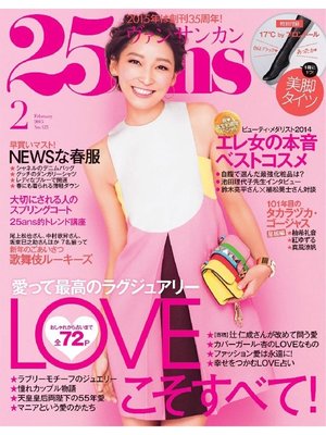 cover image of 25ans ヴァンサンカン: 2015年2月号